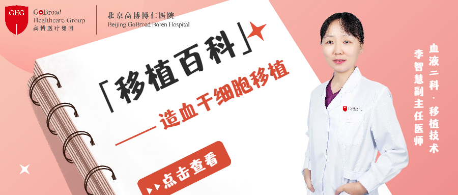 李智慧主任:深度揭秘 CAR-T 与移植如何强强联手,所向披靡! 3 8478871708219404063 183