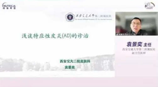 延安大学附属医院儿科举办「过敏直通车城市会-延安站」线上学术交流会