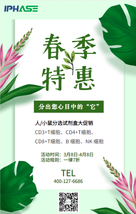 IPHASE/汇智和源 | 新春特惠，限时抢购七折！