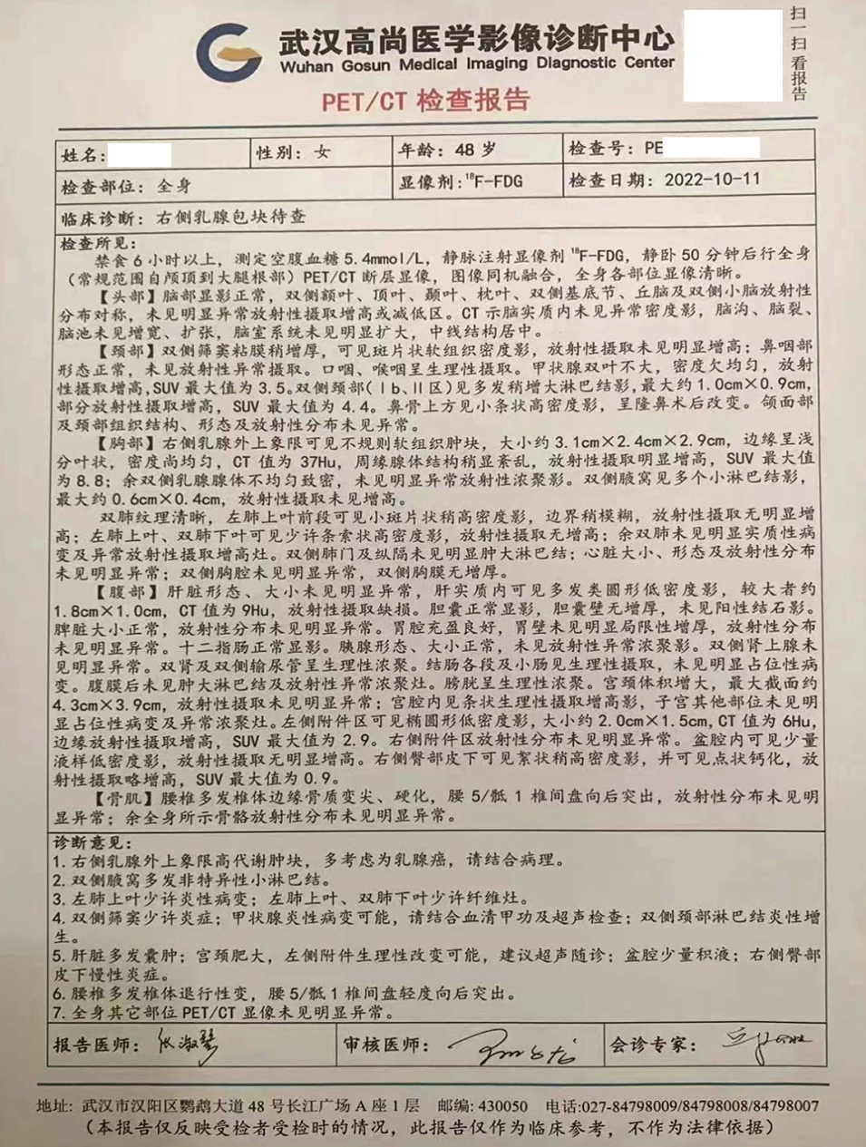 高尚病例：三例乳腺肿块超声诊断