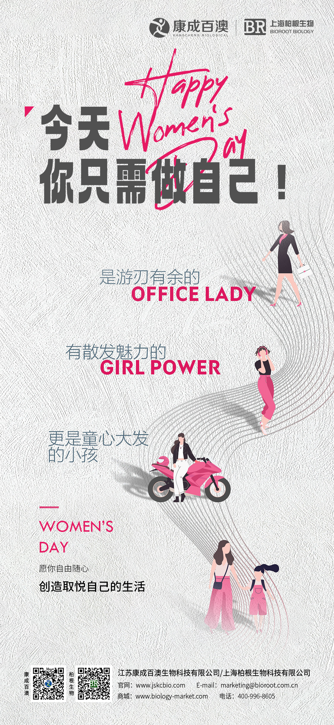 3.8妇女节：今天，你只需做自己