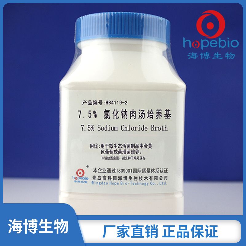 7.5%氯化钠肉汤培养基（中国药典）  HB4119-2   250g
