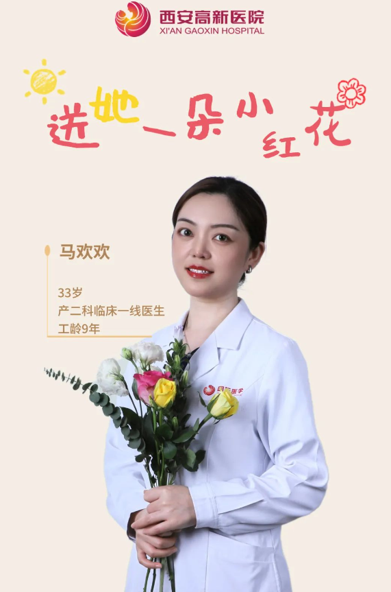 送她一朵小红花 | 西安高新医院感谢她的认真佑护，铭记每个无法衡量的瞬间