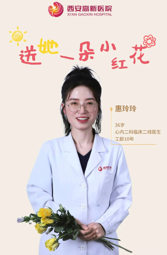 送她一朵小红花 | 西安高新医院感谢她的认真佑护，铭记每个无法衡量的瞬间