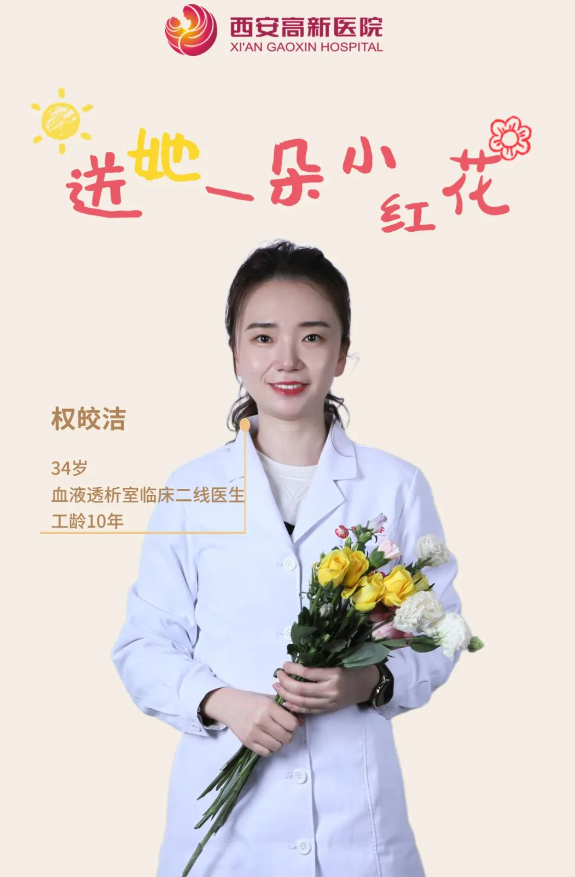 送她一朵小红花 | 西安高新医院感谢她的认真佑护，铭记每个无法衡量的瞬间