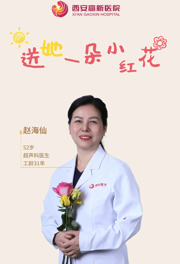 送她一朵小红花 | 西安高新医院感谢她的认真佑护，铭记每个无法衡量的瞬间