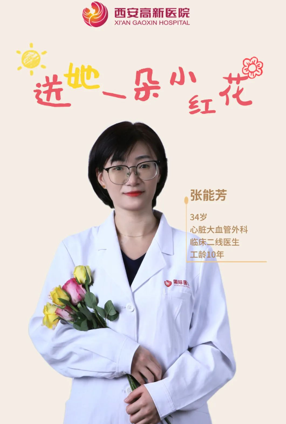 送她一朵小红花 | 西安高新医院感谢她的认真佑护，铭记每个无法衡量的瞬间