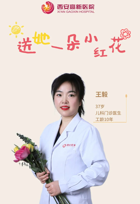 送她一朵小红花 | 西安高新医院感谢她的认真佑护，铭记每个无法衡量的瞬间