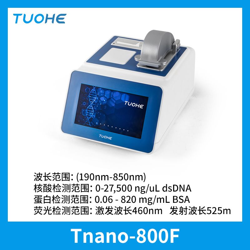 拓赫超微量核酸分析仪Tnano-800F紫外荧光分光光度计实验室光谱仪