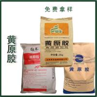 黄原胶cas11138-66-2