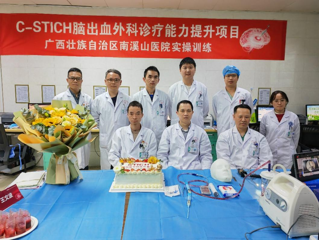 广西壮族自治区南溪山医院神经外科顺利通过国家脑出血外科诊疗能力培训考核