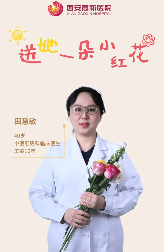 送她一朵小红花 | 西安高新医院感谢她的认真佑护，铭记每个无法衡量的瞬间