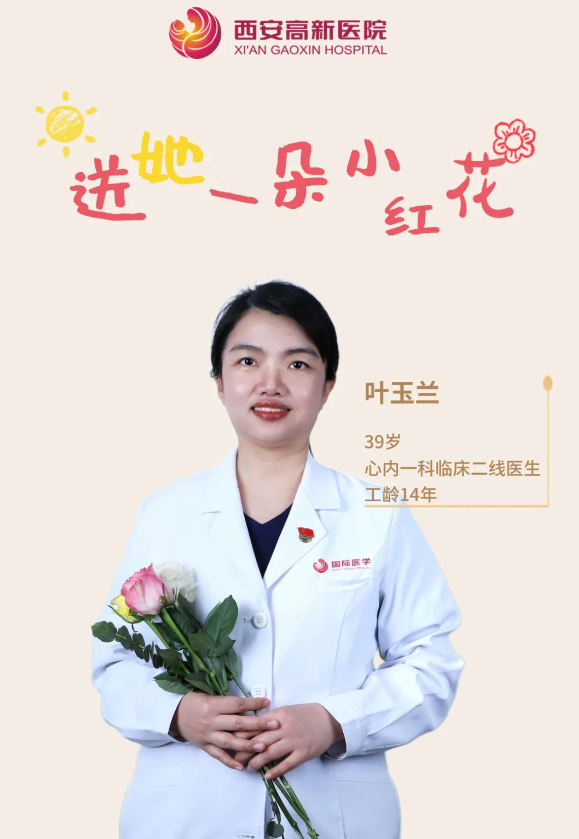 送她一朵小红花 | 西安高新医院感谢她的认真佑护，铭记每个无法衡量的瞬间