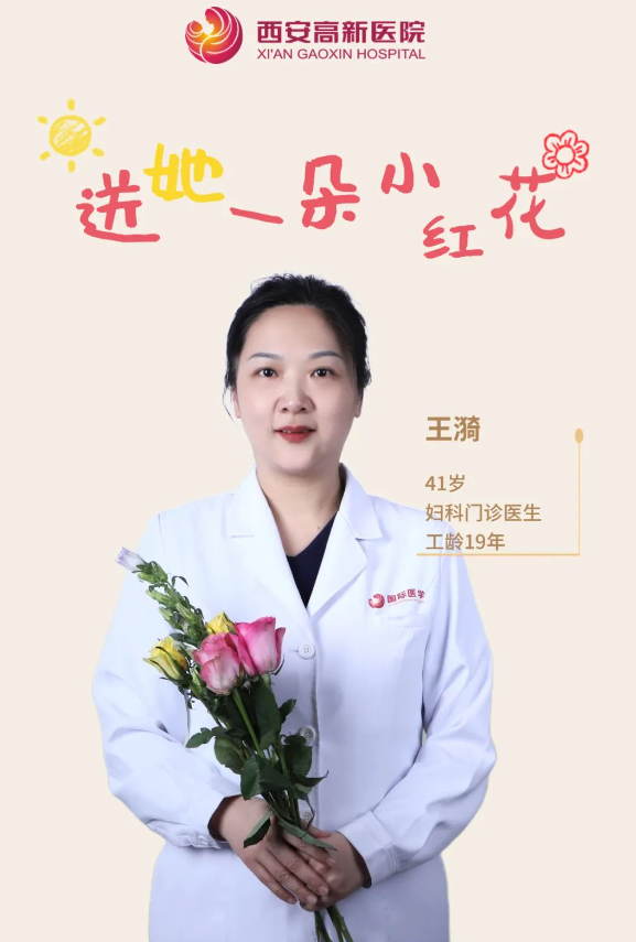 送她一朵小红花 | 西安高新医院感谢她的认真佑护，铭记每个无法衡量的瞬间