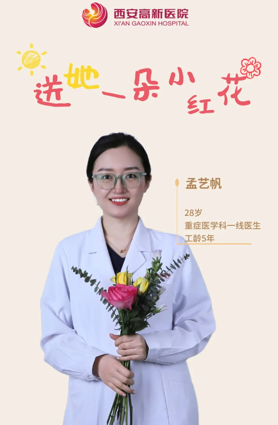 送她一朵小红花 | 西安高新医院感谢她的认真佑护，铭记每个无法衡量的瞬间