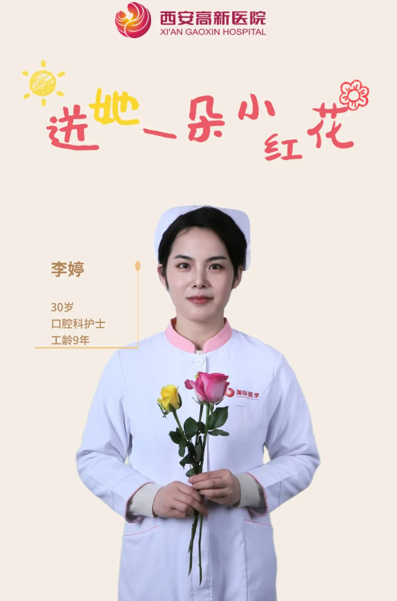 送她一朵小红花 | 西安高新医院感谢她的认真佑护，铭记每个无法衡量的瞬间