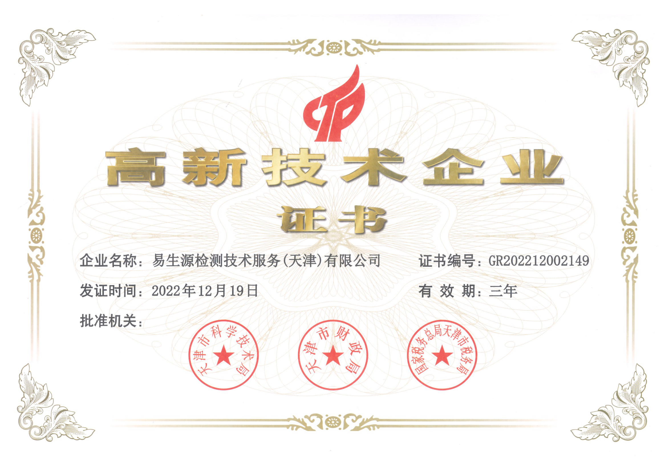 高新技术企业认证