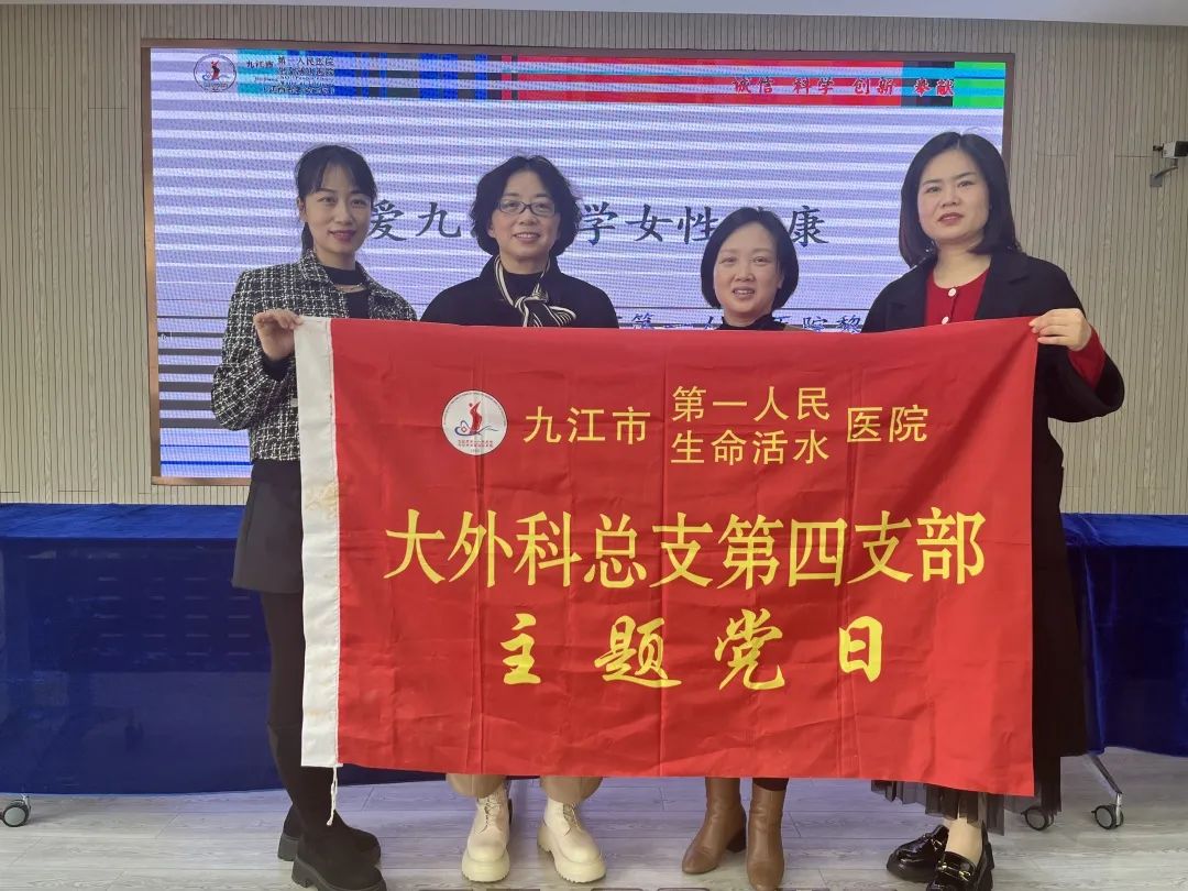 关爱女性|九江市第一人民医院走进女性科普妇科健康