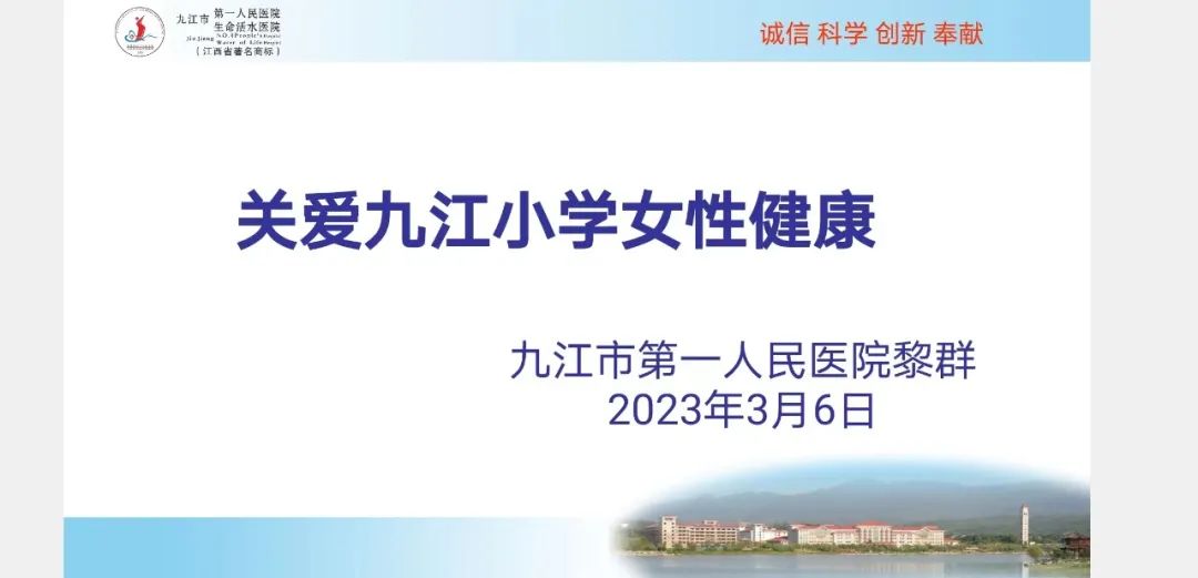 关爱女性|九江市第一人民医院走进女性科普妇科健康
