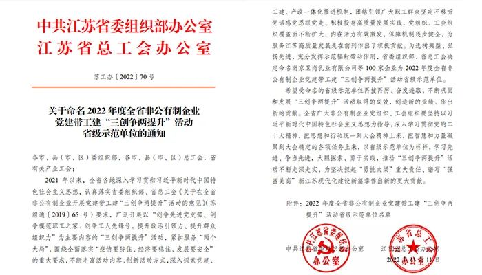 徐州仁慈医院获得江苏省「三创争两提升」示范单位授牌