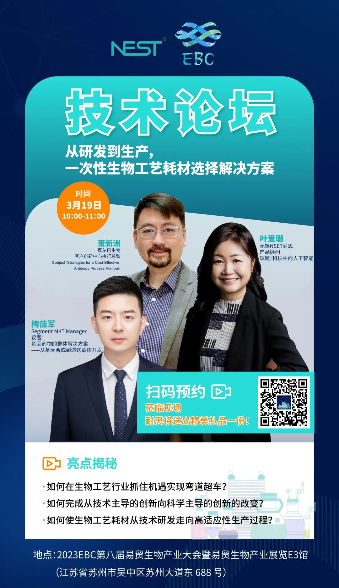 倒计时一周 | EBC耐思精彩预告来了！