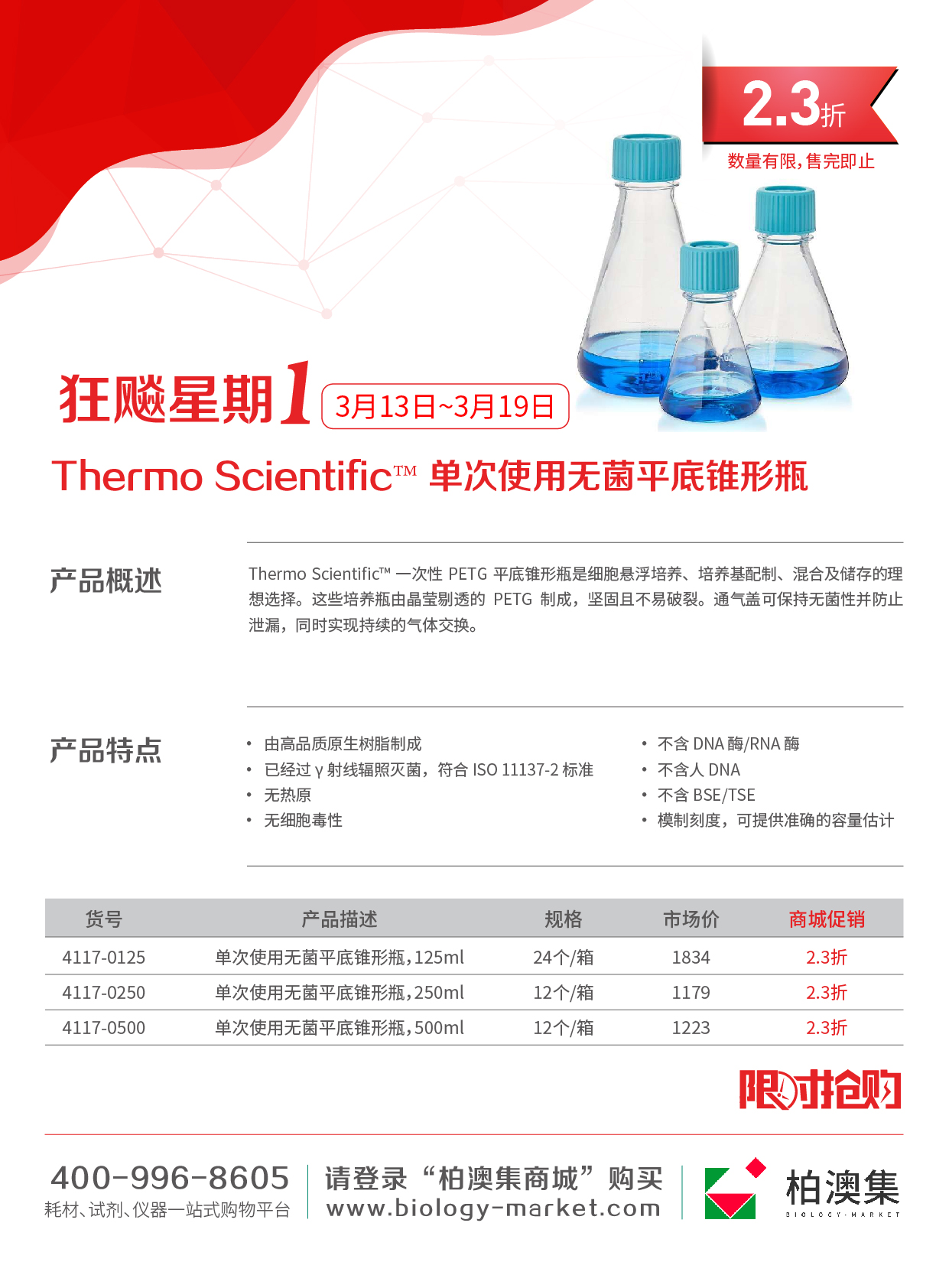 狂飙星期1—无菌平底锥形瓶