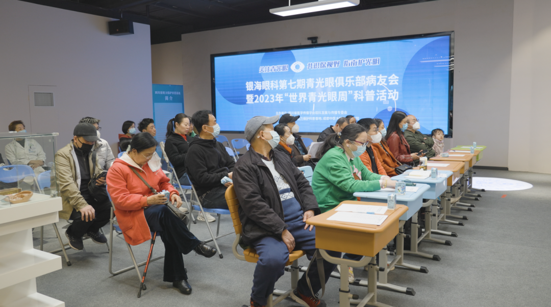 保护眼睛，守护视力|成都中医大银海眼科医院世界青光眼周主题活动