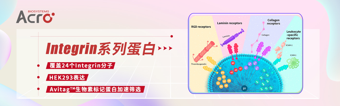 【靶点新势力】粘附大师——结肠炎治疗的新靶点：Integrin α4/β7