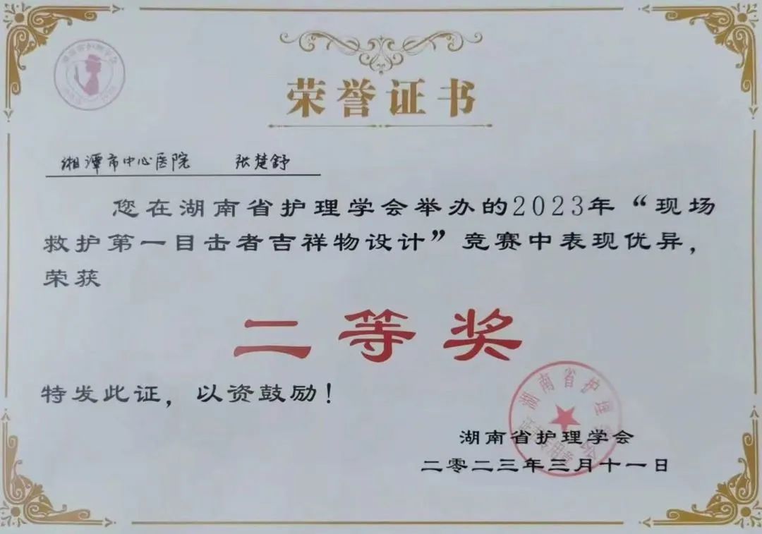 祝贺！湘潭市中心医院喜获 7 项省级荣誉