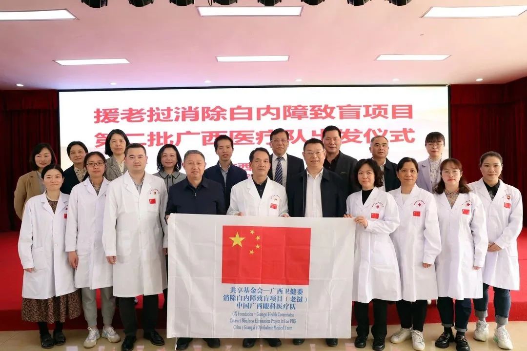 跨越国界送光明——柳州市红十字会医院援老挝「消除白内障致盲项目」医疗队启程！