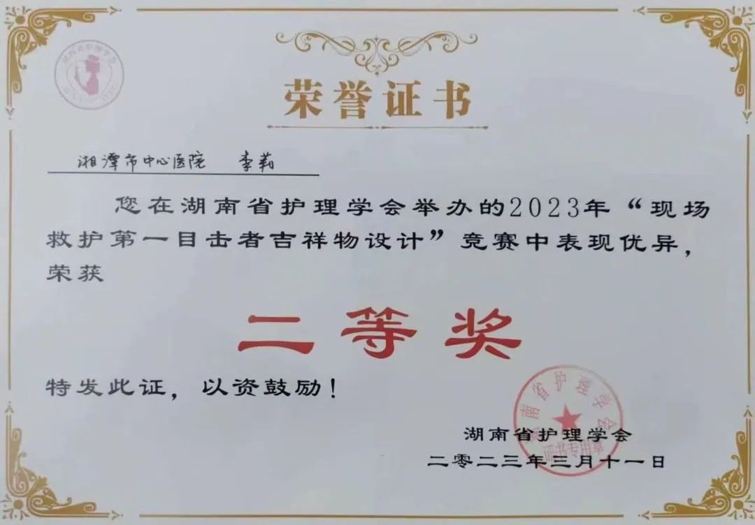 祝贺！湘潭市中心医院喜获 7 项省级荣誉