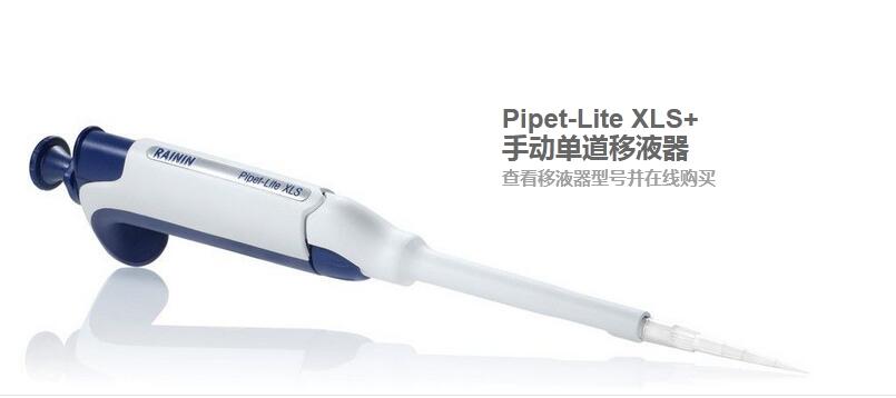 优秀实验员的第一步——正确使用移液枪