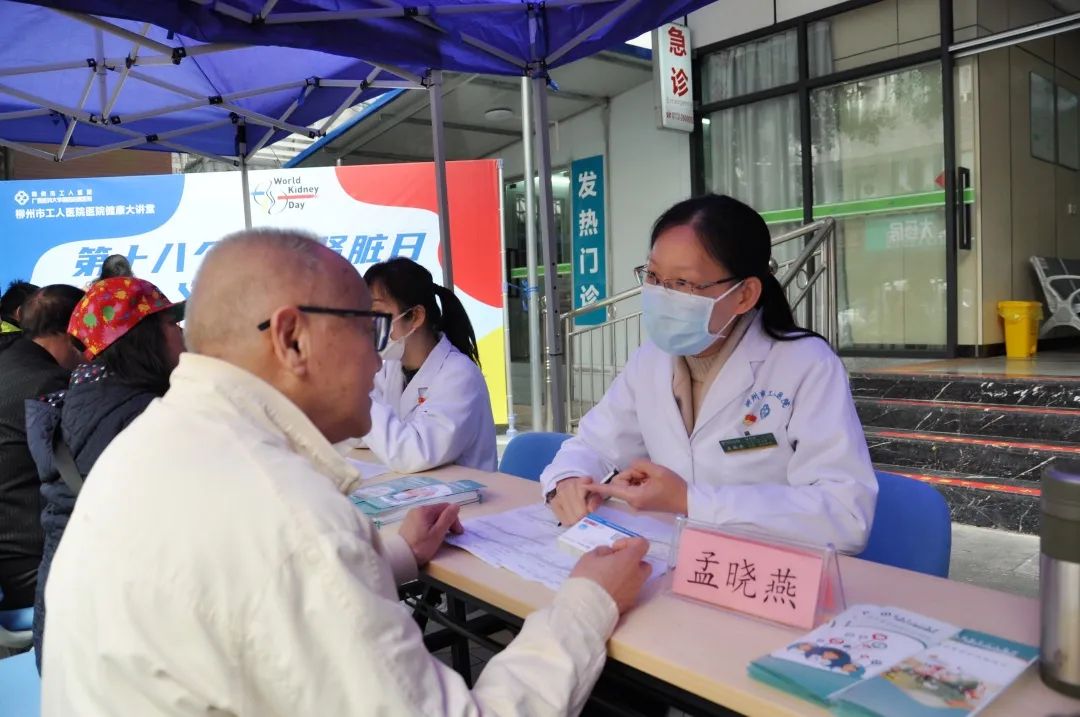 柳州市工人医院医疗集团举行「第十八个世界肾脏日」义诊活动