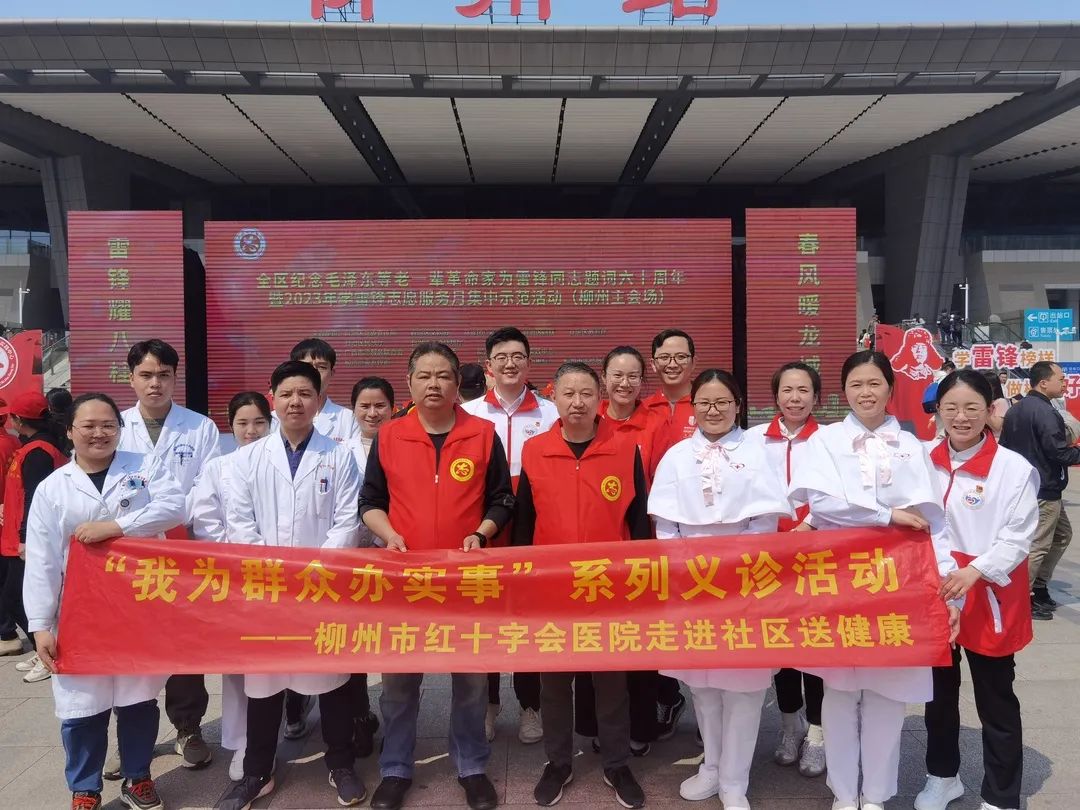 柳州市红十字会医院弘扬雷锋精神，争做新时代的追「锋」人！