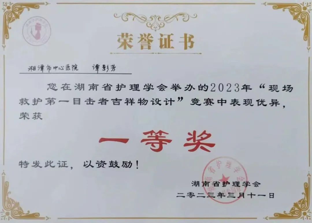 祝贺！湘潭市中心医院喜获 7 项省级荣誉