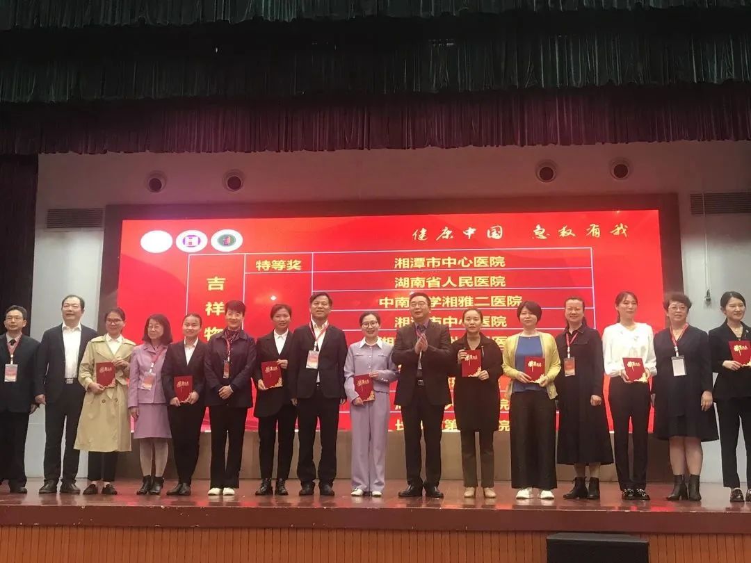 祝贺！湘潭市中心医院喜获 7 项省级荣誉