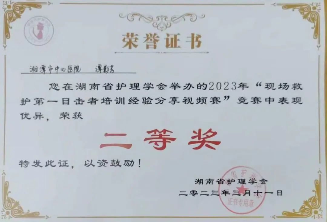 祝贺！湘潭市中心医院喜获 7 项省级荣誉