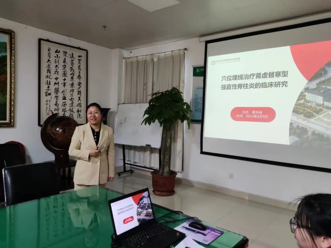 河南省中医药科研专项课题「穴位埋线治疗肾虚督寒型强直性脊柱炎的临床研究」启动会顺利召开