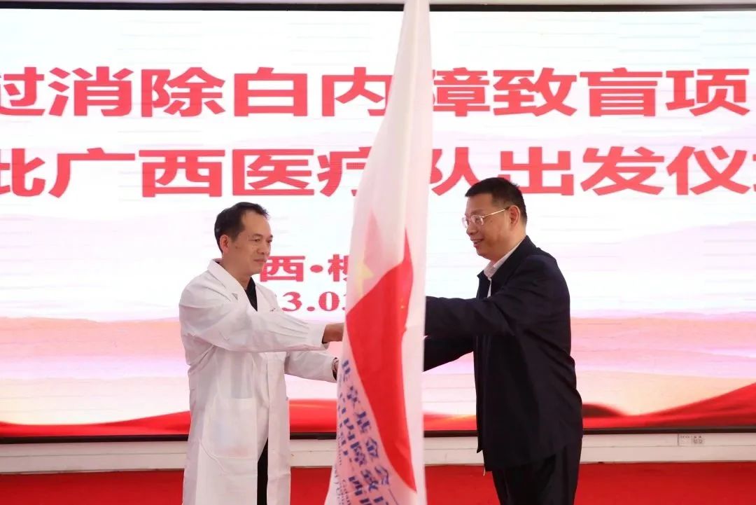 跨越国界送光明——柳州市红十字会医院援老挝「消除白内障致盲项目」医疗队启程！