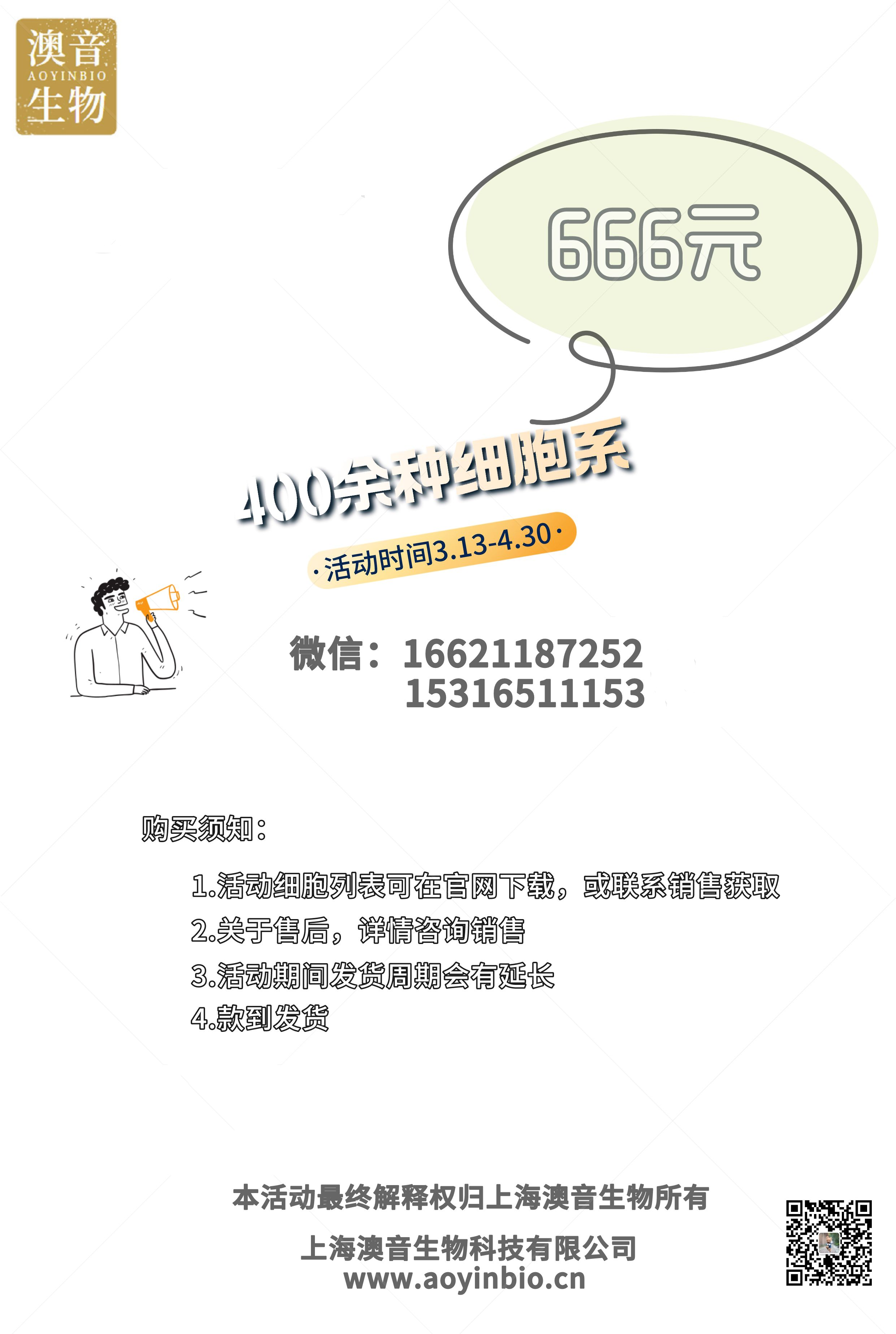 一口价|400余种细胞系全部666元