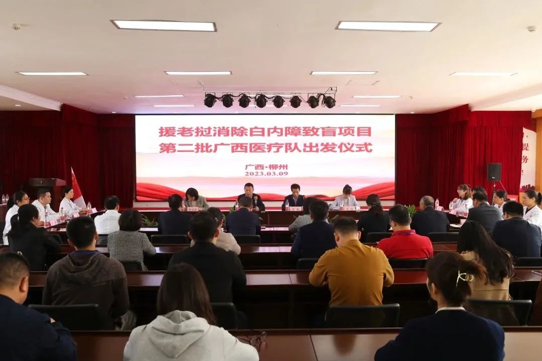 跨越国界送光明——柳州市红十字会医院援老挝「消除白内障致盲项目」医疗队启程！