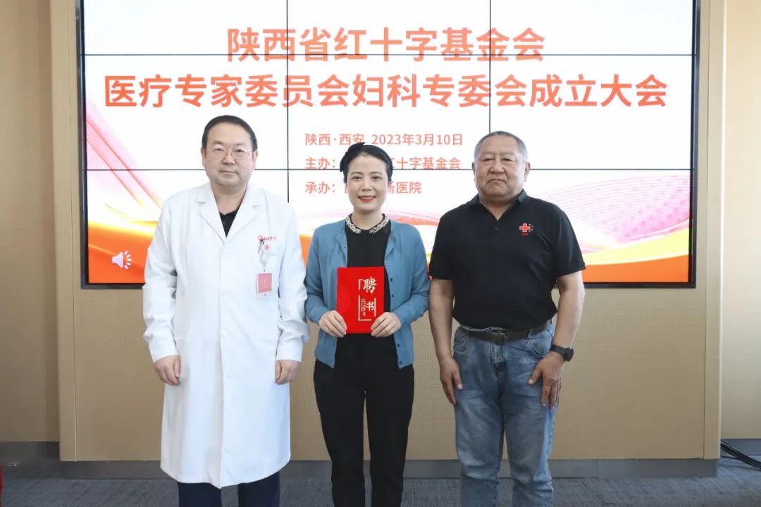 热烈祝贺「陕西省红十字基金会医疗专家委员会妇科专委会成立大会」在西安高新医院顺利举办