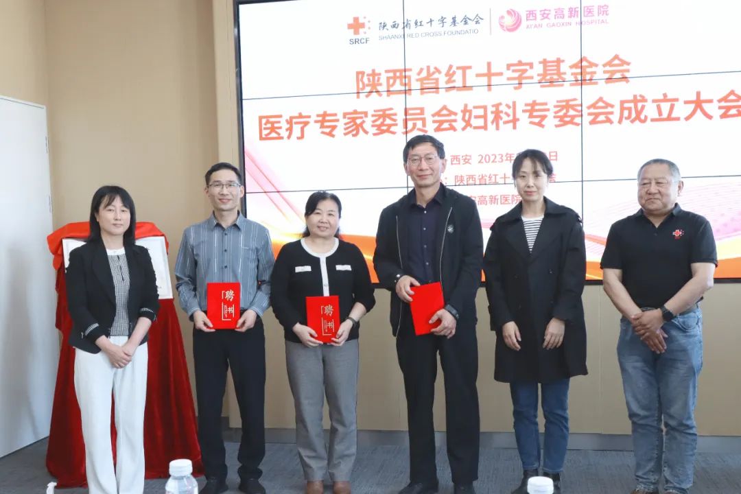 热烈祝贺「陕西省红十字基金会医疗专家委员会妇科专委会成立大会」在西安高新医院顺利举办