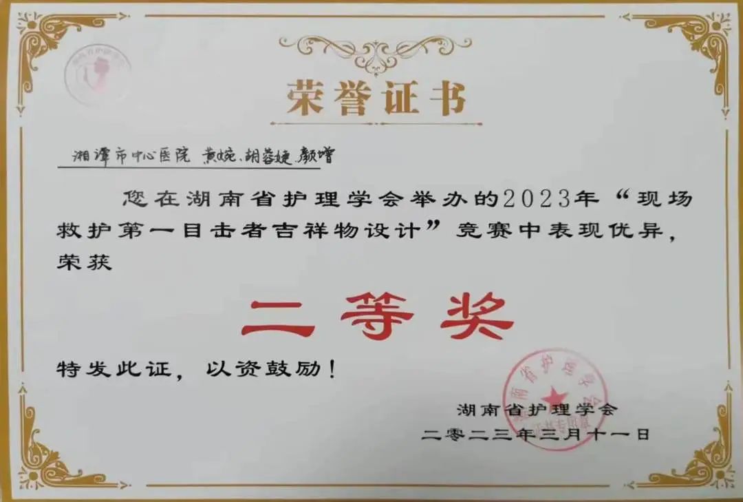 祝贺！湘潭市中心医院喜获 7 项省级荣誉