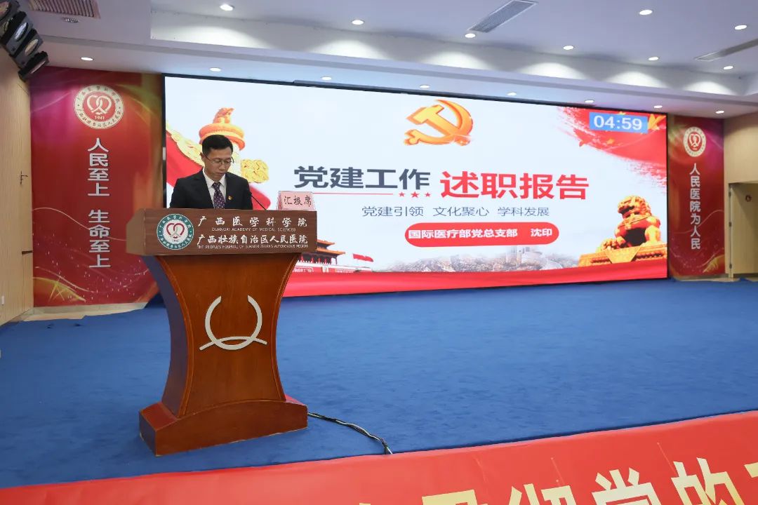 广西壮族自治区人民医院召开 2022 年度党组织书记抓党建工作述职评议会议