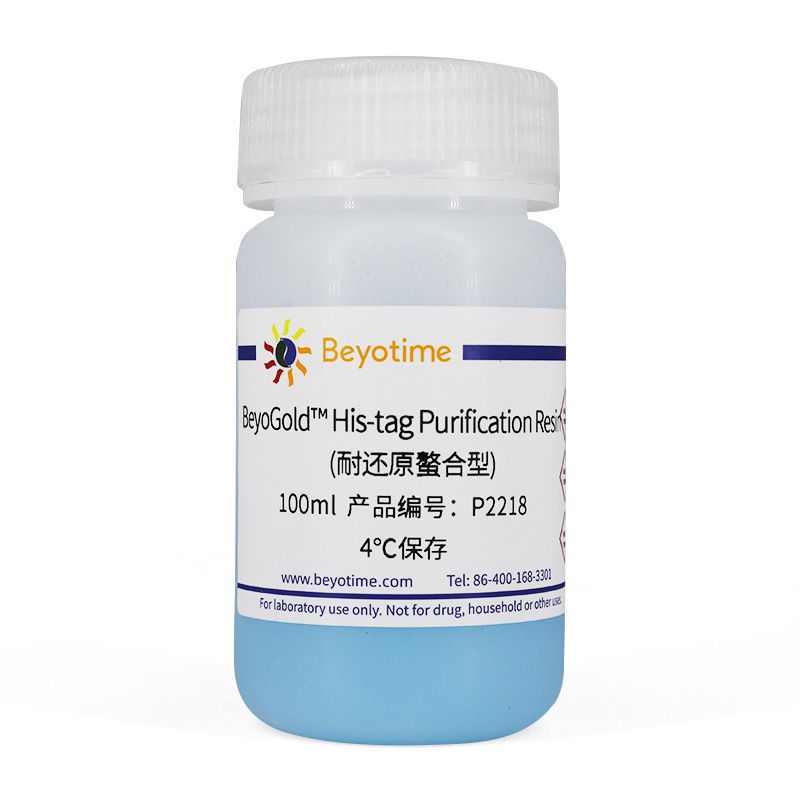 BeyoGold™ His-tag Purification Resin (耐还原螯合型)