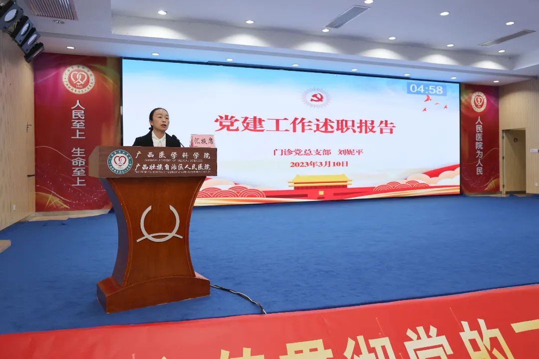 广西壮族自治区人民医院召开 2022 年度党组织书记抓党建工作述职评议会议