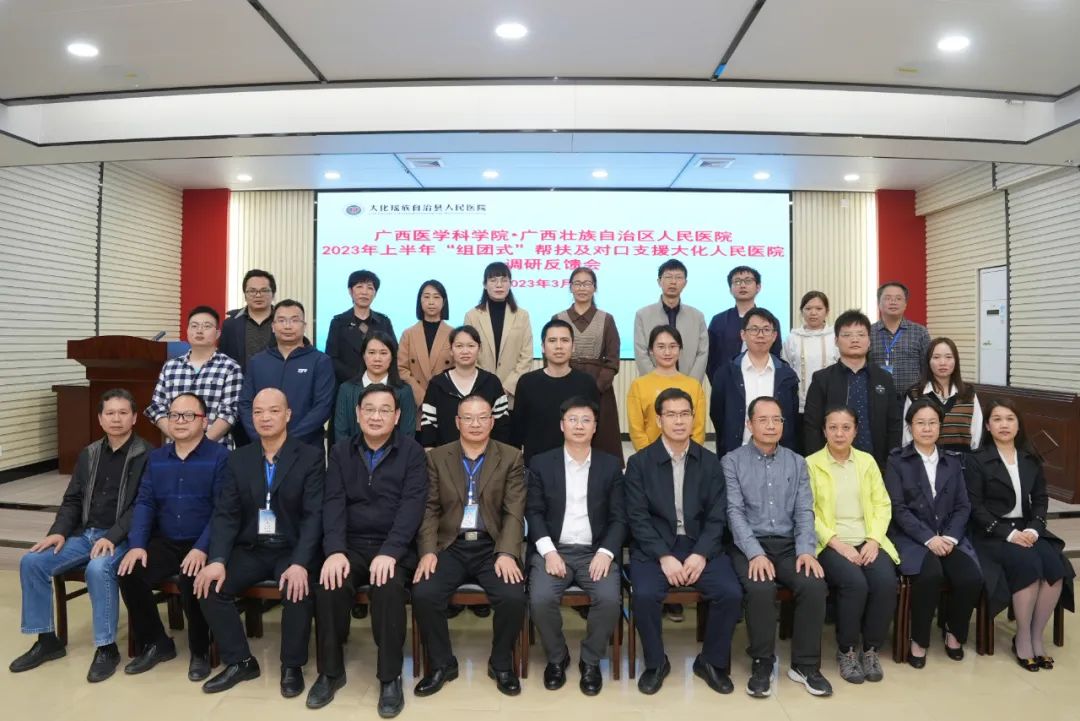 广西壮族自治区人民医院赴大化、上思两地调研「组团式」帮扶和对口支援工作