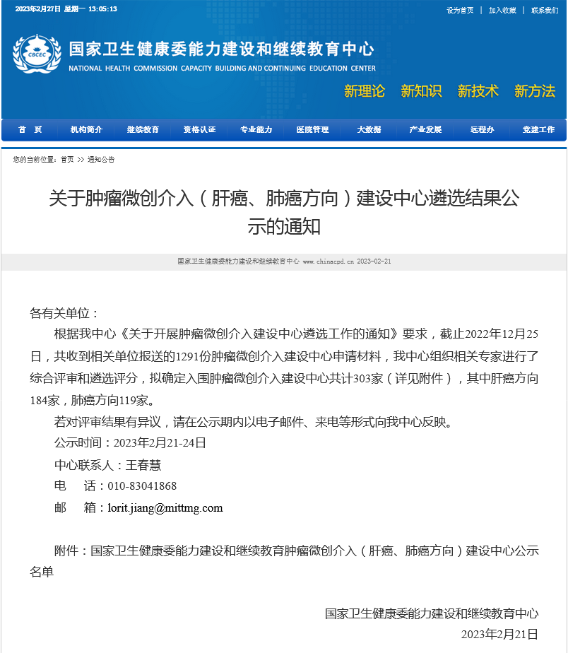 肿瘤微创介入诊疗获认可！ 南方医科大学顺德医院肿瘤一科入围「肿瘤微创介入（肝癌）建设中心」