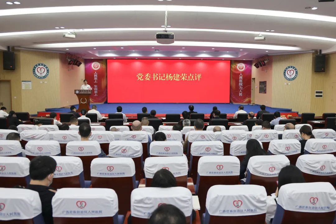 广西壮族自治区人民医院召开 2022 年度党组织书记抓党建工作述职评议会议